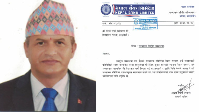 नेपाल बैंकको सञ्चालकमा केदारनाथ शर्मा नियुक्त