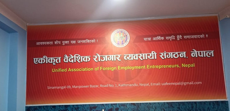 नेपाल वैदेशिक रोजगार व्यवसायी संघको निर्वाचन दशैं र तिहारको बीचमा गर्नु उपयुक्त