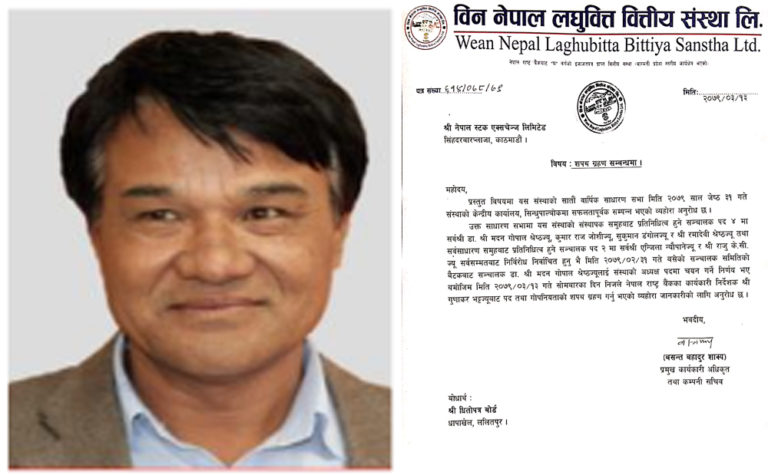 विन नेपाल लघुवित्तको अध्यक्षमा पुनः डा.मदन गोपाल श्रेष्ठ