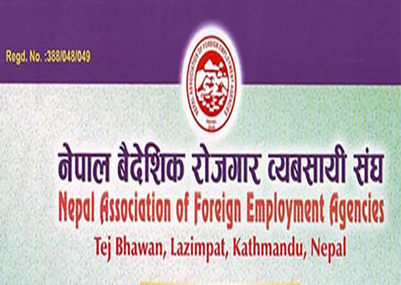सबै वैदेशिक रोजगार व्यवसायीहरूको इजाजतपत्र नवीकरणको पहल भइरहेको छ : संघ