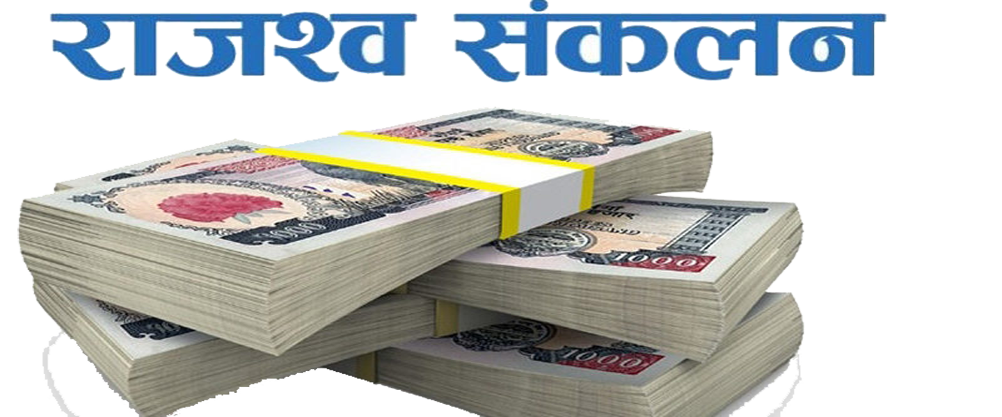 सीमा नाका नखुले पनि भन्सार राजश्व बढ्यो