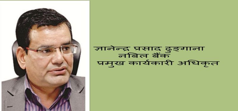 नेपाल बंगलादेश बैंकका सीईओ ढुङ्गाना नबिल बैंकका सिइओ