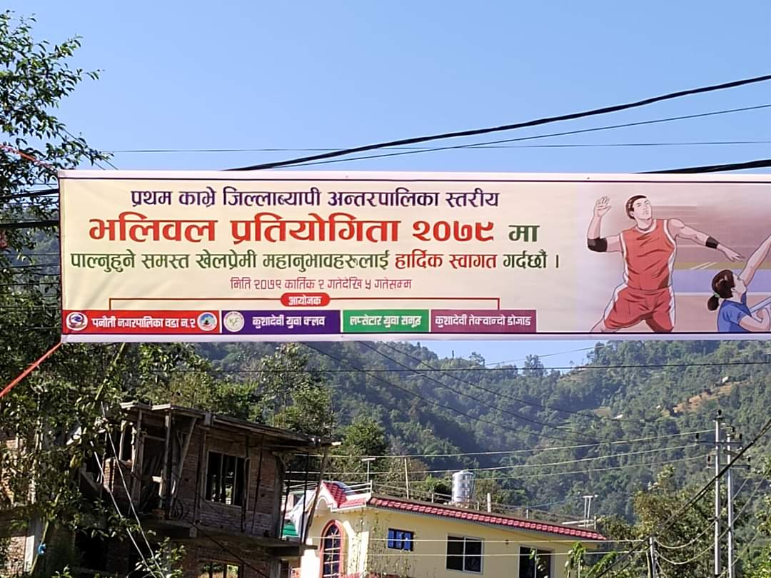 कुशादेवीको लप्सेटारमा जिल्लाव्यापी भलिबल प्रतियोगिता