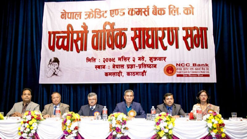 एनसीसी बैंकको साधारणसभा शुक्रवार  सम्पन्न