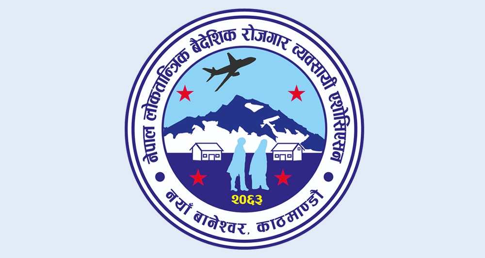 संघमा निर्विरोध सहमतिको निर्णय एशोसिएसनद्वारा खारेज