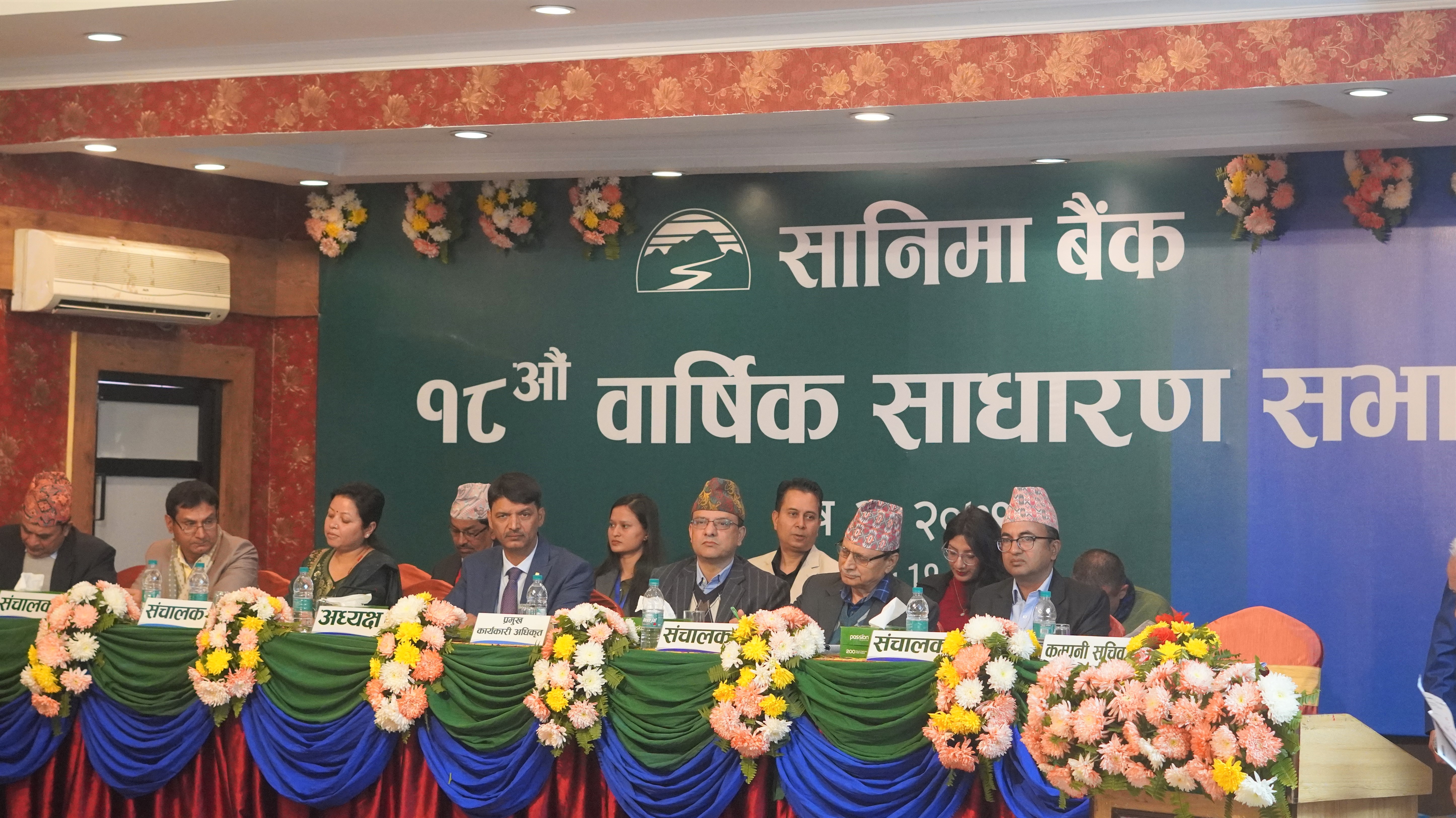 सानिमा बैंकको १० प्रतिशत बोनस सेयर पारित, दुई सञ्चालक चयन