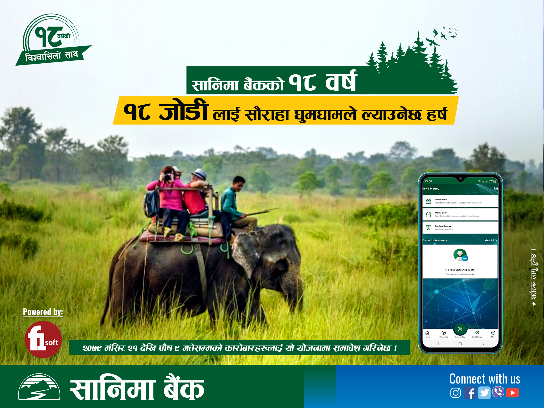 सानिमा बैंकको १८ औं वार्षिकोत्सवको अवसरमा मोबाइल बैंकिङ्ग योजना