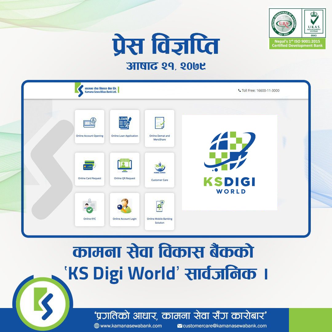 कामना सेवा विकास बैंकको ‘केएस डिजी वर्ल्ड’ सञ्चालनमा