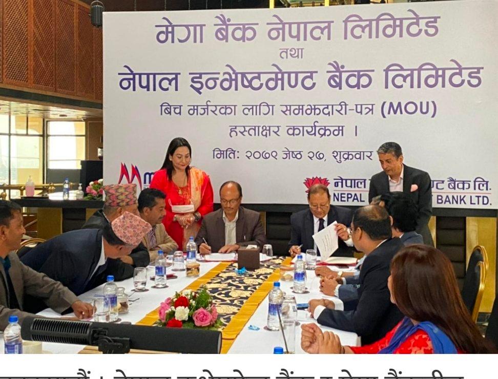 नेपाल इन्भेष्टमेन्ट र मेगा बैंकले गरे मर्जरको सहमति, चुक्ता पूँजी कति ?