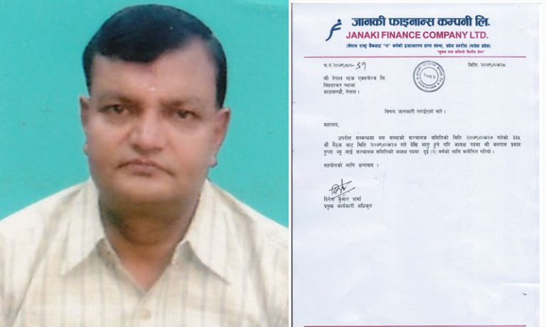 जानकी फाइनान्सको अध्यक्षमा बलराम प्रसाद गुप्ता नियुक्त