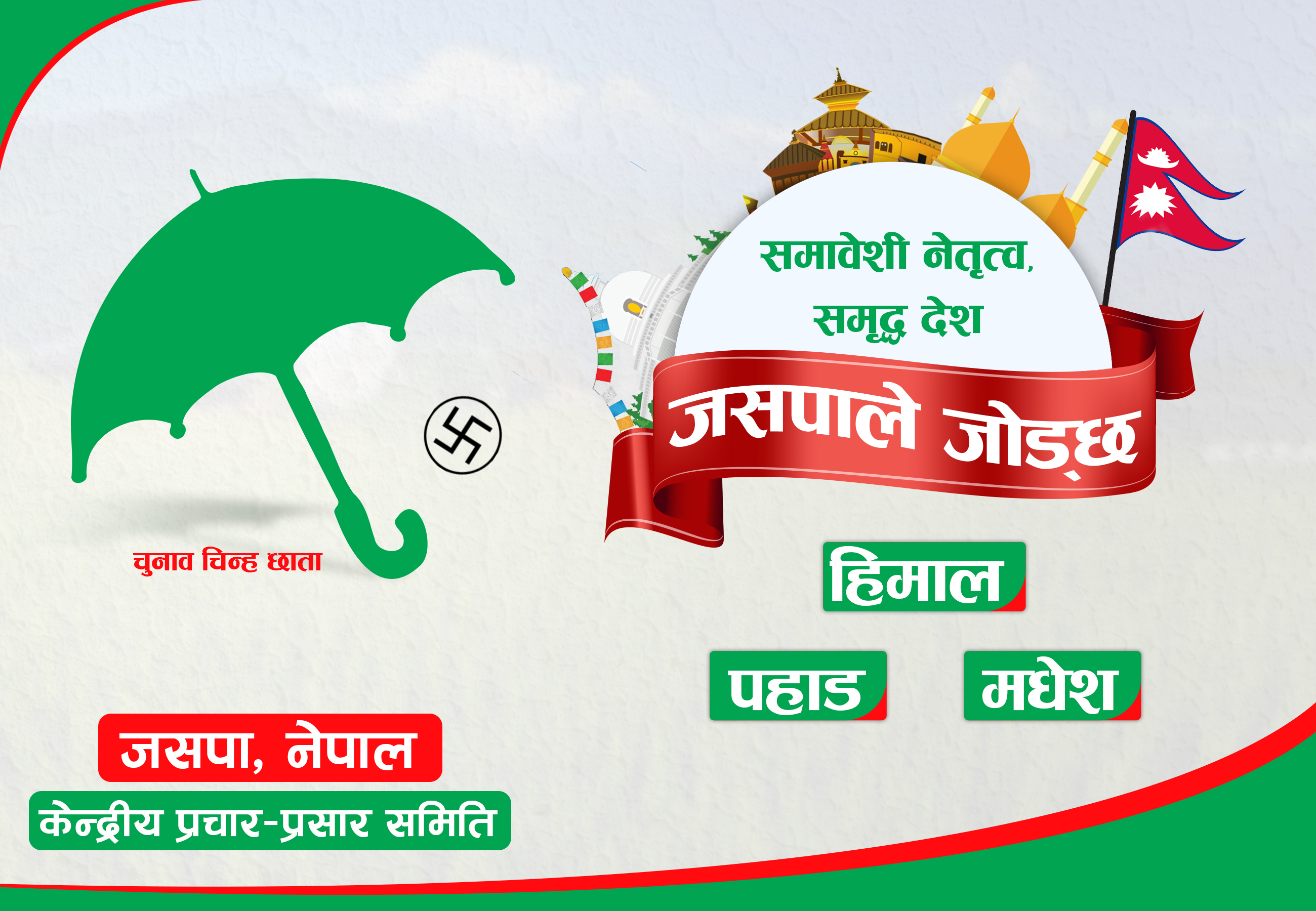मजफो कालिन शक्तिशाली उपेन्द्र यादवको पुनरोदय हुने