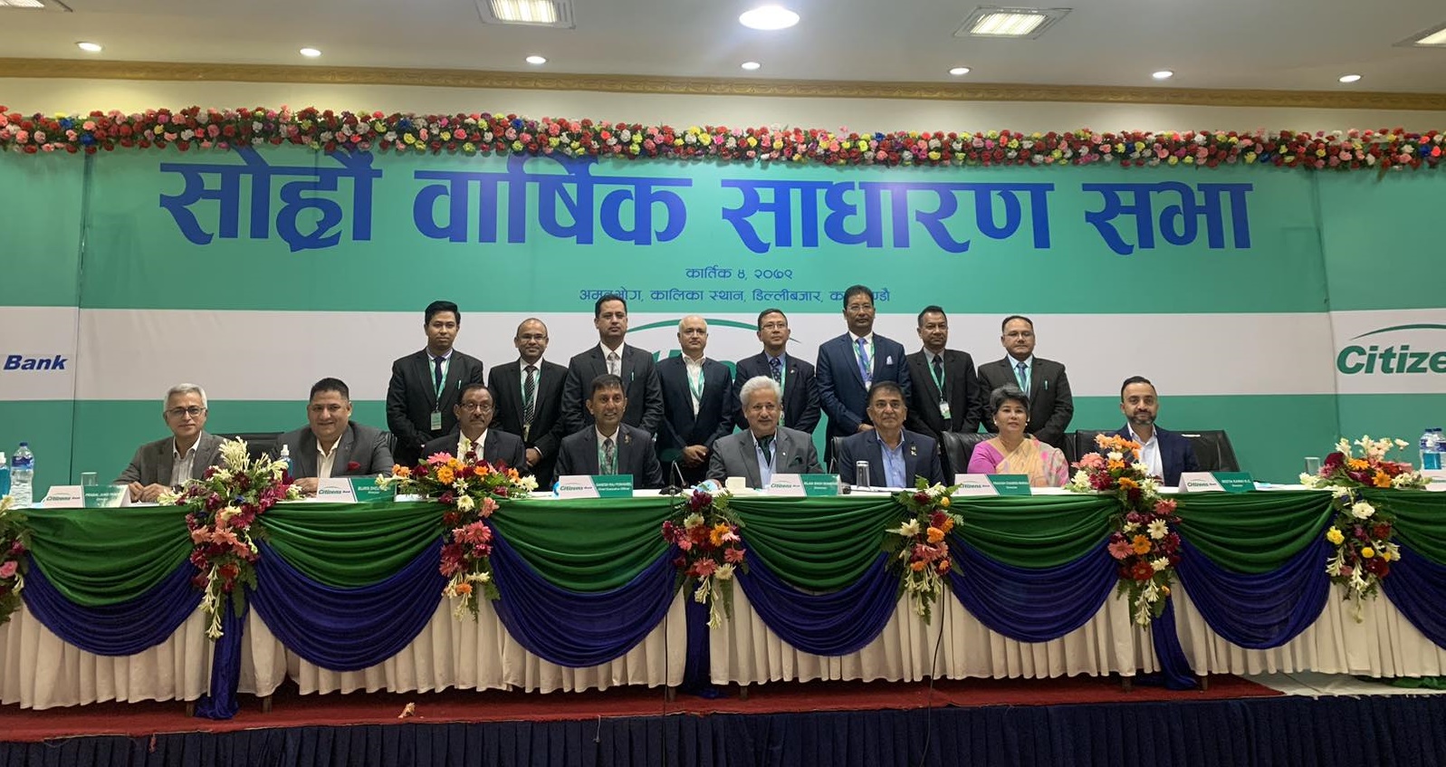 सिटिजन्स बैंकको साधारण सभा सम्पन्न, ९ प्रतिशत नगद लाभांश प्रस्ताव पारित