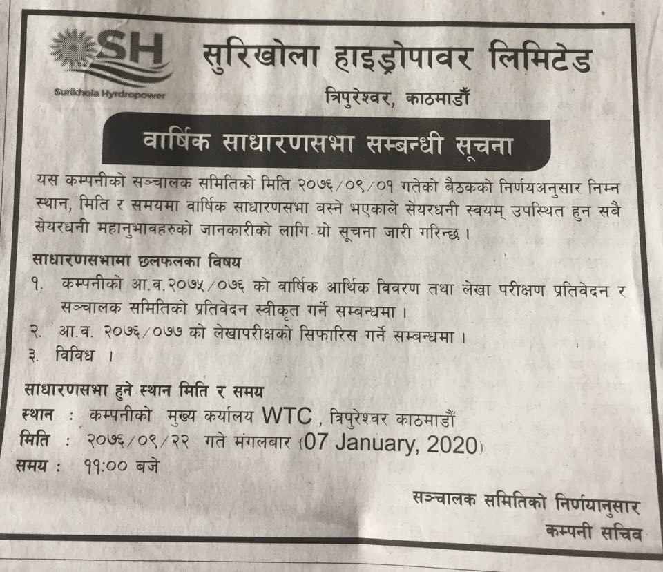 सुरिखोला हाइड्राले बोलायो साधारण सभा, यस्ता छन् प्रस्ताव