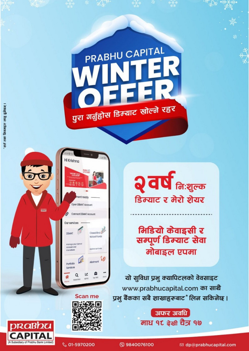 प्रभु क्यापिटलको यस वर्ष पनि विन्टर अफर, के के छन् विशेषताहरु