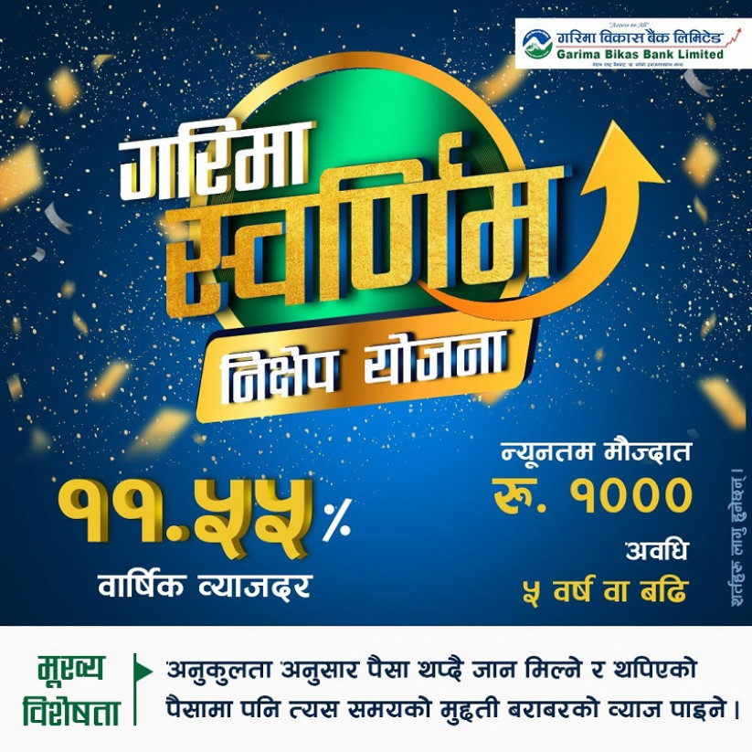 गरिमा विकास बैंकको ‘स्वर्णिम निक्षेप योजना’ सार्वजनिक, यस्ता छन् विशेषता