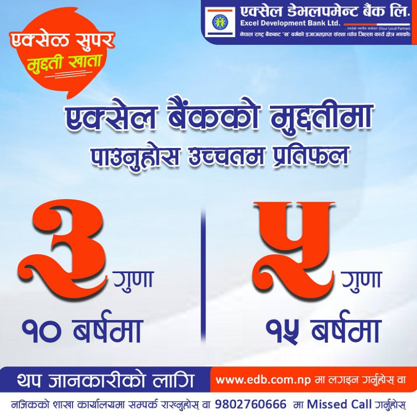एक्सेल डेभलपमेन्ट बैंककोे नयाँ ट्रिपल धमाका र १ को ५ धमाका निक्षेप मुद्दति योजना सार्वजनिक,ब्याजदर कति ?