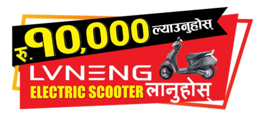 ईभी नेपाल मोटर्सको  ‘तपाईको गोजीमा कति छ र ?’ स्किम, १० हजारमै इलेक्ट्रिक स्कूटर !