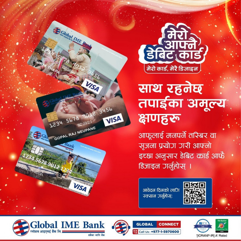 ग्लोबल आइएमई बैंकले ल्यायो ग्राहकहरुको छनौटको डिजाइनमा व्यक्तिगत फोटोसहितको डेबिट कार्ड