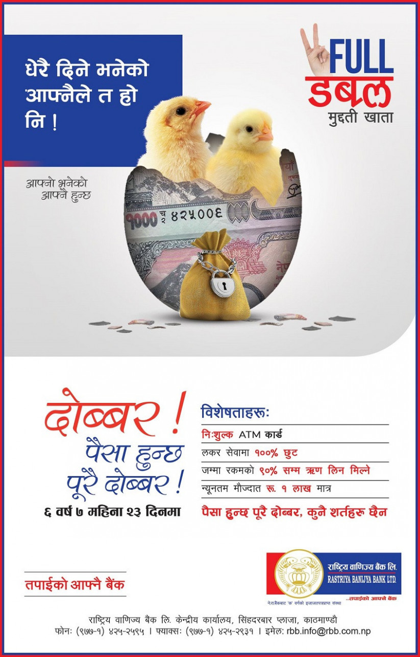 राष्ट्रिय वाणिज्य बैंकको फुल डबल मुद्दति खाता सार्वजनिक : लगानी गरेको रकम ६ वर्ष ७ महिना २३ दिनमा दुई गुणा हुने