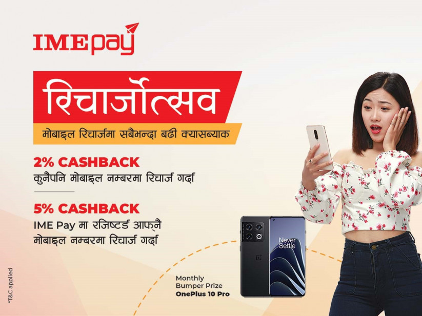 आइएमई पेद्धारा मोबाइल रिचार्जमा नयाँ अफर अध्यावधिक
