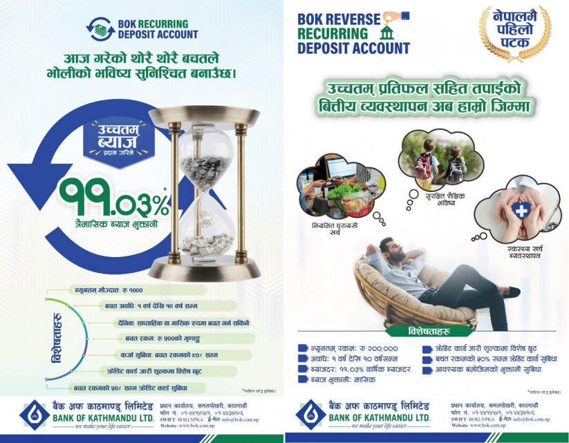 बैंक अफ काठमाण्डूको रिकरिङ्ग र रिभर्स रिकरिङ्ग खाता सार्वजनिक