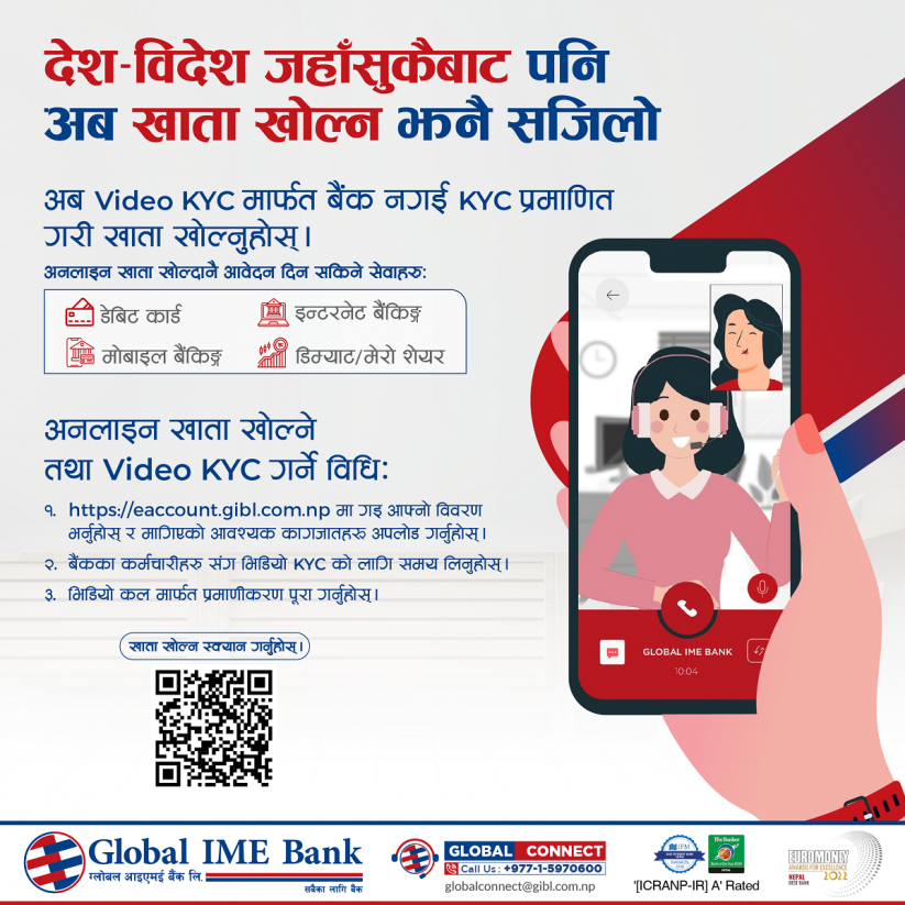 ग्लोबल आइएमई बैंकको अनलाइन भिडियोमार्फत ग्राहक पहिचान सेवा सुरु