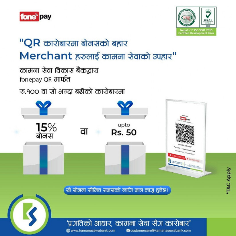 कामना सेवा विकास बैंकले ल्यायो मर्चेन्ट बोनस योजना