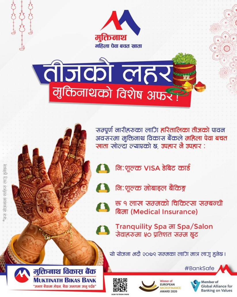 मुक्तिनाथ विकास बैंकले ल्यायो “मुक्तिनाथ तीज विशेष अफर”, १ लाखसम्मको चिकित्सासम्बन्धी बीमा
