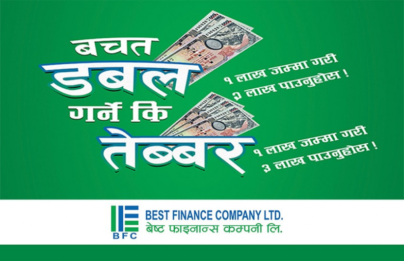 बेष्ट फाइनान्सले ल्यायो नयाँ मुद्दति बचत योजना, ९ वर्ष ५ महिनामा जम्मा गरेको रकमको तेब्बर हुने