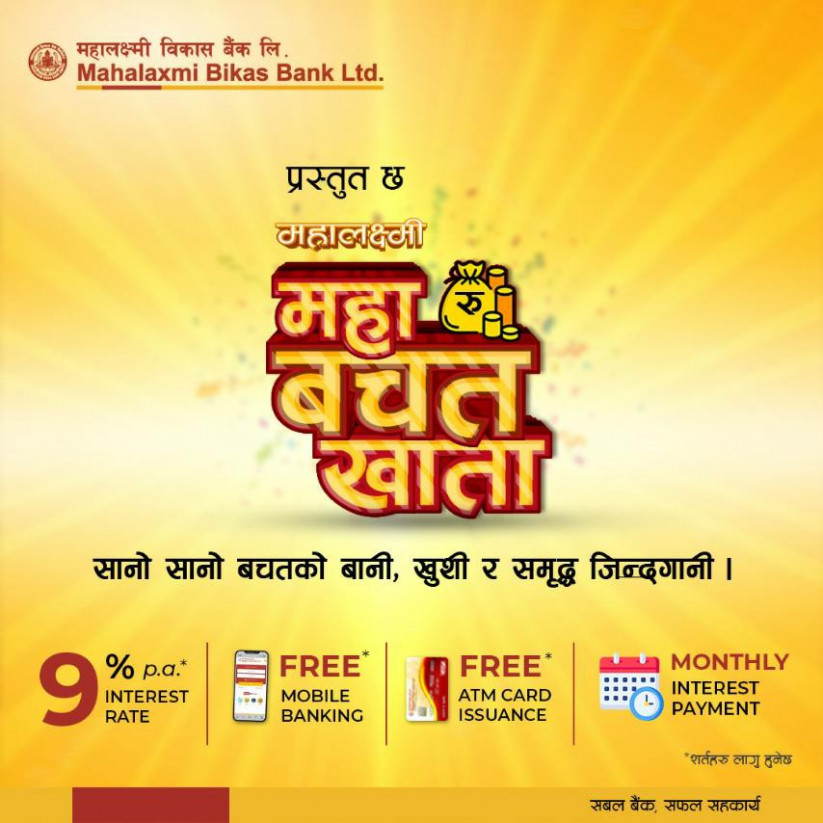 महालक्ष्मी विकास बैंकद्वारा उच्चतम ब्याजदरको महाबचत खाता सार्वजनिक,ब्याजदर कति ?