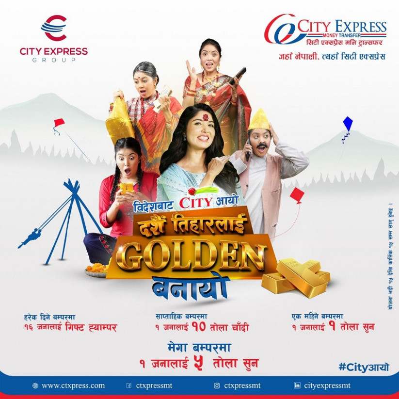 सिटी एक्सप्रेसद्धारा ‘विदेशबाट सिटी आयो, दसैँतिहारलाई गोल्डेन बनायो’ उपहार योजनाको घोषणा, के छ विषेशता ?