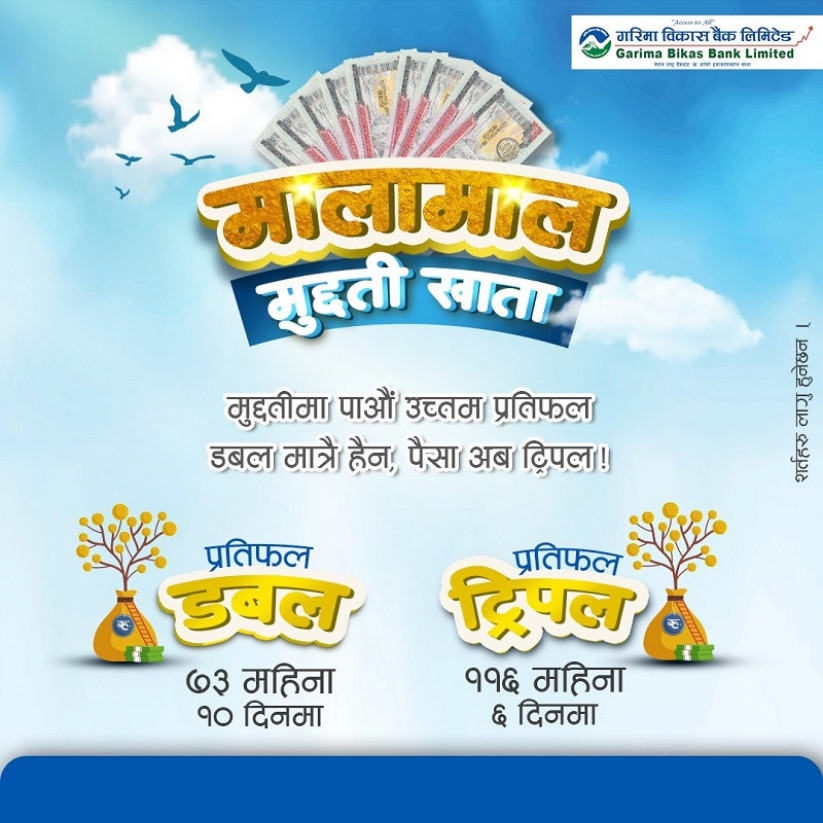 गरिमा विकास बैंकद्धारा निक्षेप दोब्बर र तेब्बर हुने ‘गरिमा मालामाल मुद्दति योजना’ सार्वजनिक