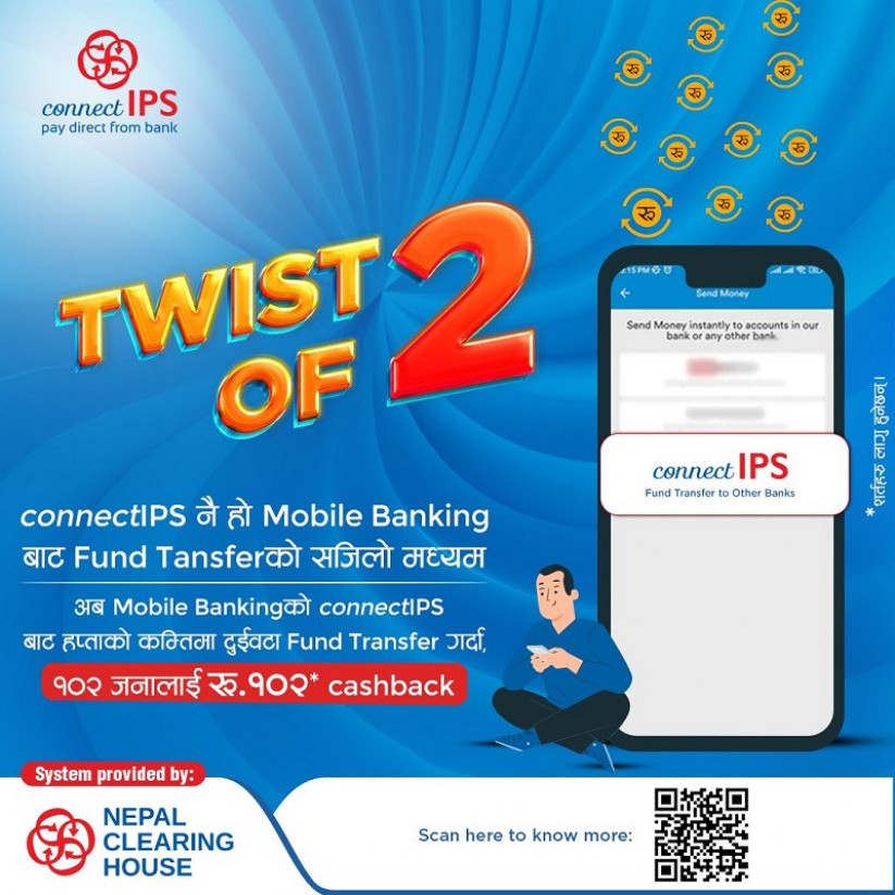 नेपाल क्लियरिङ हाउसद्धारा मोबाइल बैंकिङबाट गरिने फन्ड ट्रान्सफरमा ‘ट्विस्ट अफ टु’ अफर सार्वजनिक