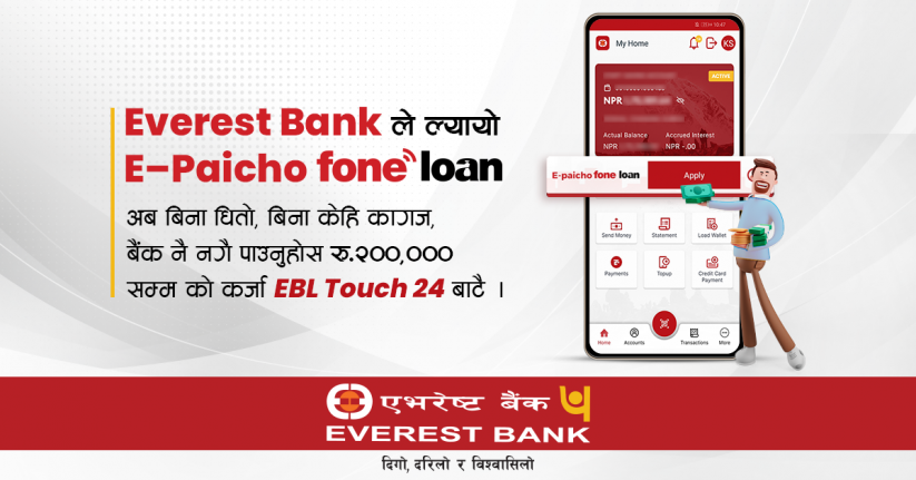 एभरेष्ट बैंकको “ई–पैँचो फोन लोन” सुविधा सुरु