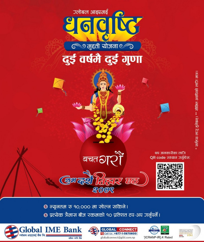 ग्लोबल आइएमई बैंकको धनवृष्टि मुद्दति योजना : २ वर्षमै २ गुणा हुने