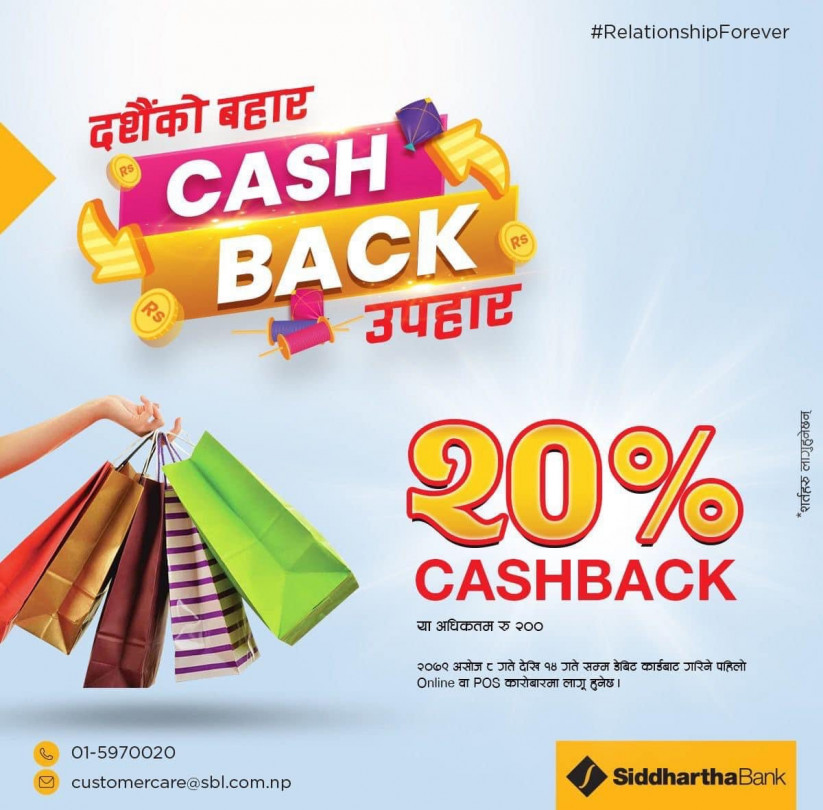सिद्धार्थ बैंकको डेबिट कार्ड प्रयोग गरी अनलाइन कारोबार गर्दा २० प्रतिशत क्यासब्याक पाइने