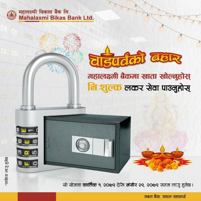 महालक्ष्मी विकास बैंकको लकर सुविधामा आकर्षक छुट