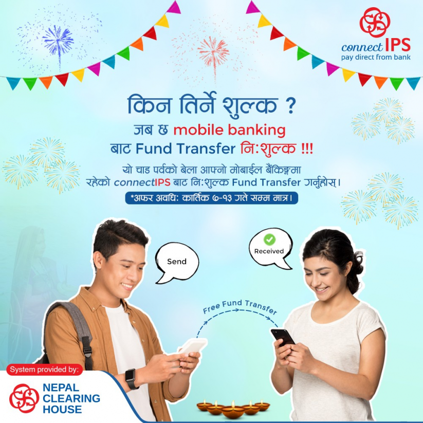 तिहार तथा छठमा निःशुल्क मोबाइल बैंकिङ फन्ड ट्रान्सफर