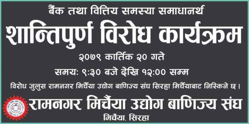 बैंकको बढ्दो ब्याजदरविरुद्ध मधेश प्रदेशका उद्योगी–व्यवसायीहरु आज आन्दोलनमा उत्रिँने