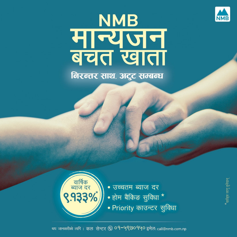 एनएमबि बैंकको “मान्यजन बचत खाता” मा ९.१३३ प्रतिशत ब्याजदर