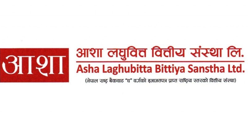 आशा लघुवित्तको वित्तीय विवरण सार्वजनिक : ९ महिनामा कति कमायो नाफा ?