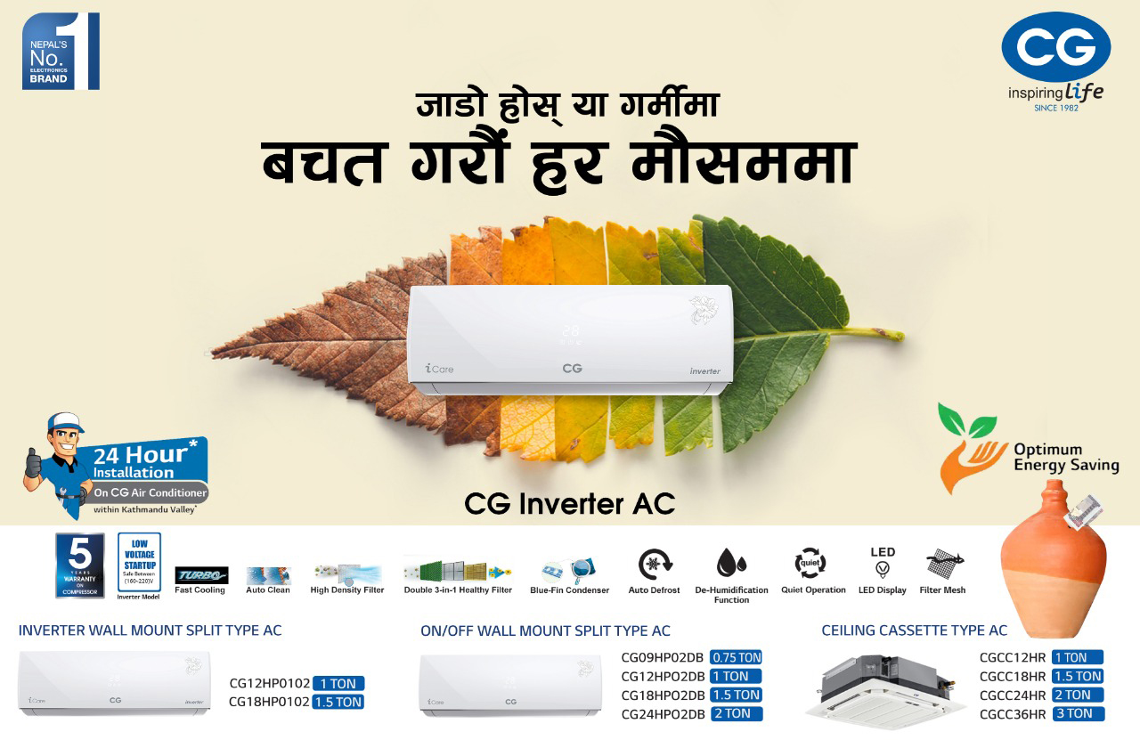 सबै किसिमको मौसममा प्रयोग गर्न मिल्ने सीजीका एसी बजारमा