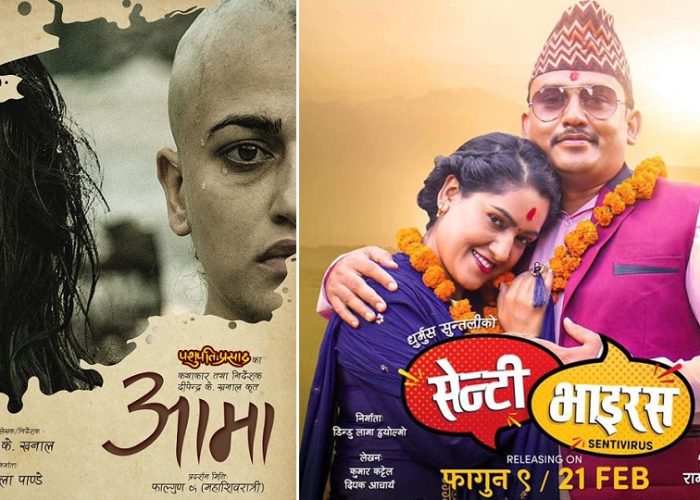 ‘आमा’ र ‘सेन्टी भाइरस ' यस वर्षको अन्तिम फिल्म बने
