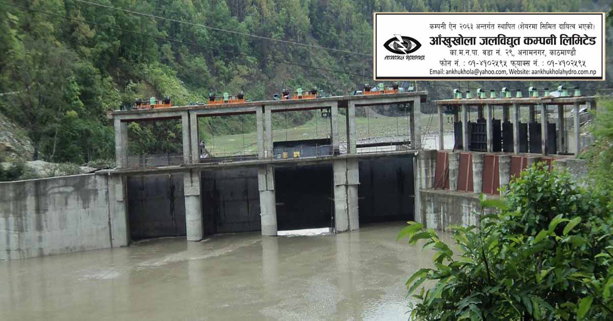 आँखुखोला जलविद्युतको नाफा १० लाख, प्रतिशेयर नेटवर्थ ६७ रुपैयाँ मात्रै