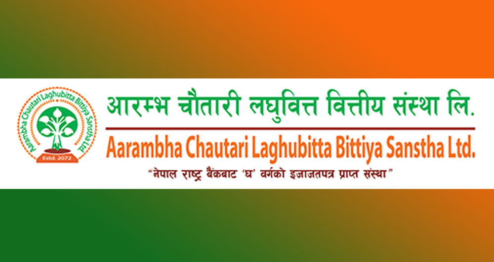आरम्भ चौतारी लघुवित्तमा भारी संख्यामा कर्मचारी माग, के कसरी दिने आवेदन ?