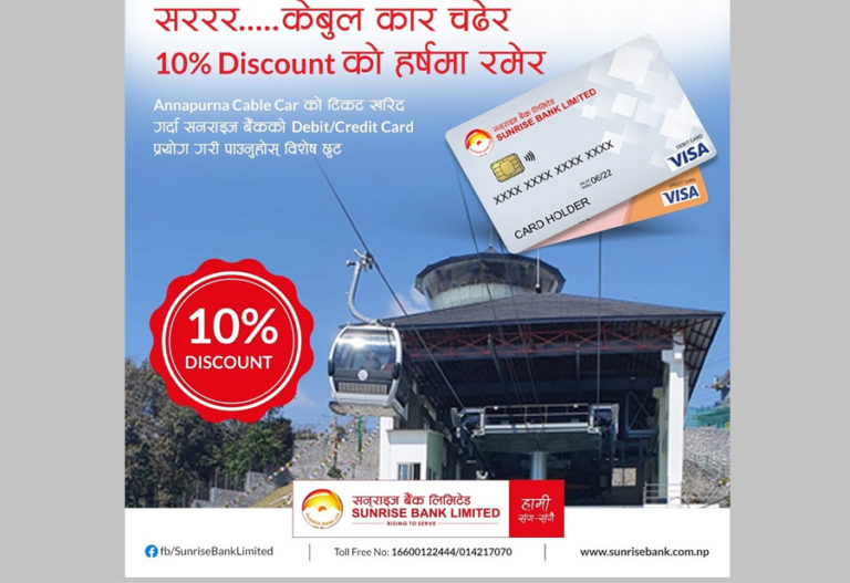 सनराइज बैंक ग्राहकहरुलाई अन्नपूर्ण केबलकारमा विशेष छुट,कति प्रतिशत ?