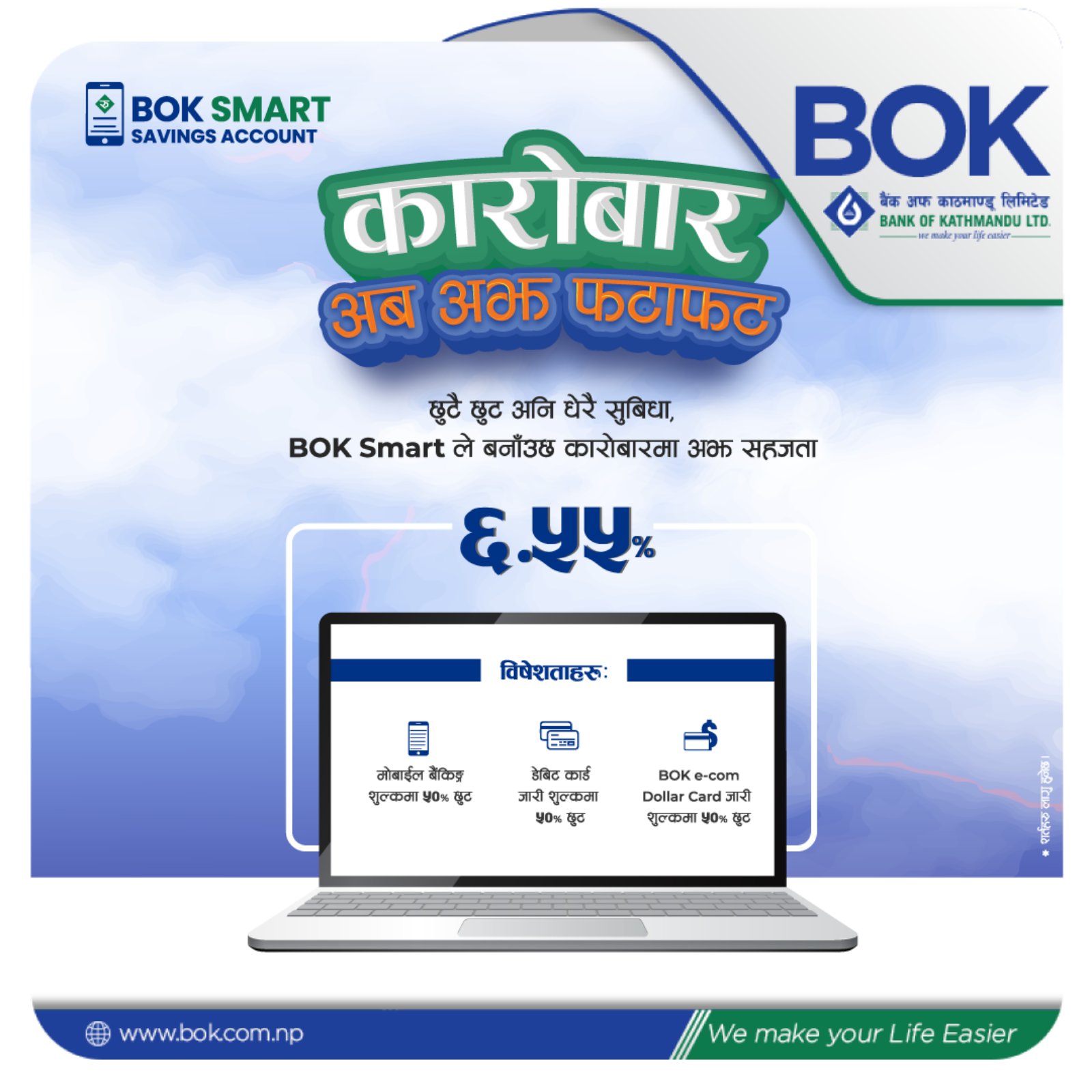 बैंक अफ काठमाण्डूको बिओके रेमिट बचत खाता तथा मुद्घती खाता