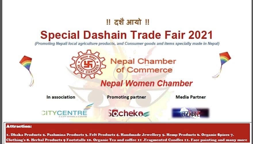 १४ गतेदेखि सिटी सेण्टरमा दशै विशेष व्यापार मेला