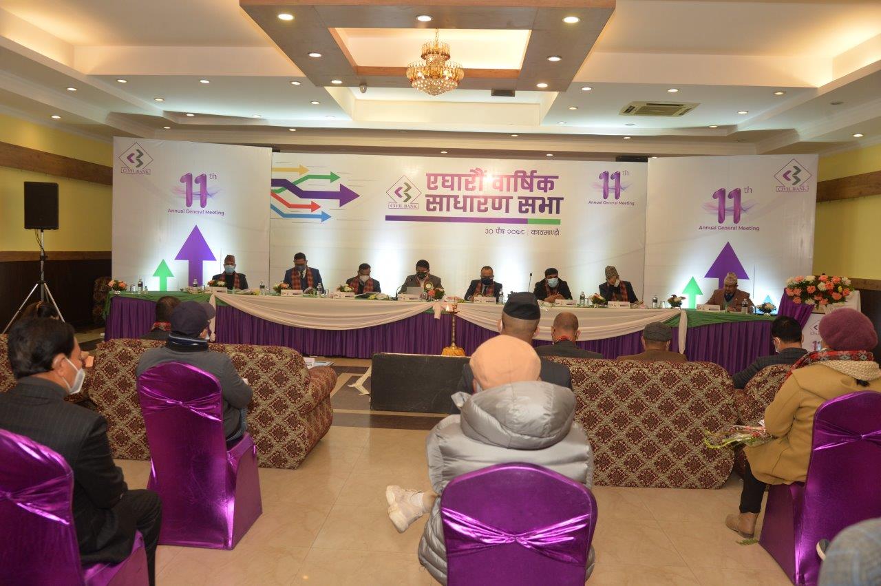 सिभिल बैंकको साधारण सभा सम्पन्न, लाभांश प्रस्ताव पारित