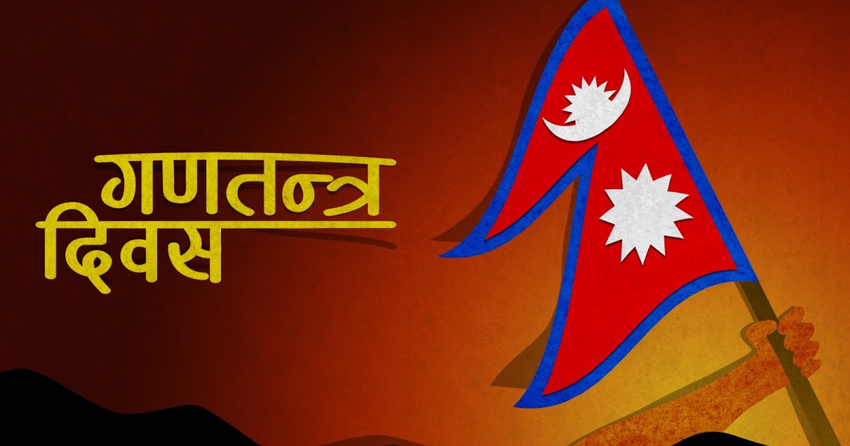 आज गणतन्त्र दिवस मनाइँदै